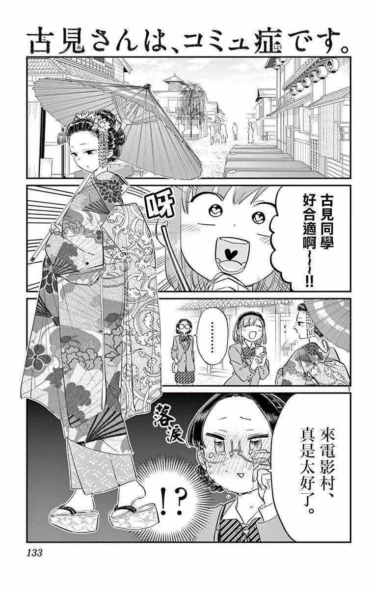 🍸古见同学有交流障碍症 第109话 是电影村。 第1页