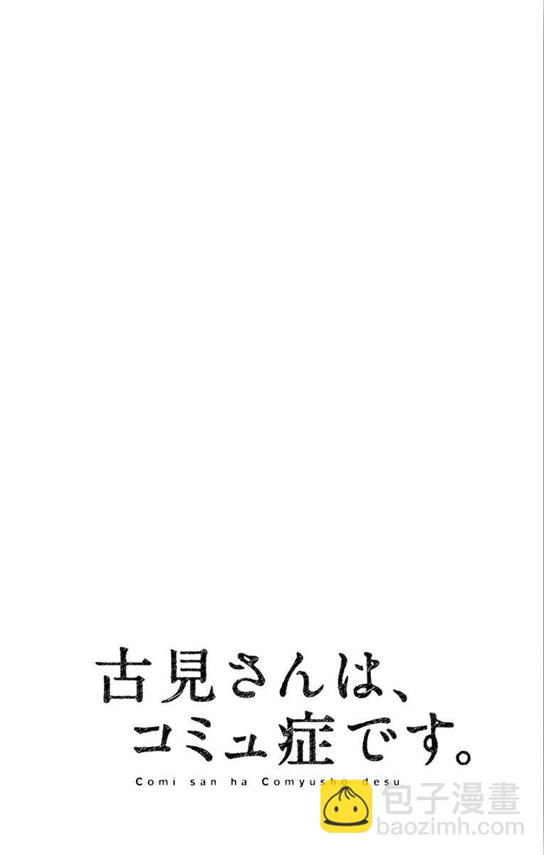 🍸古见同学有交流障碍症 第109话 是电影村。 第10页
