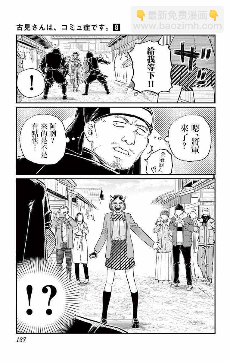 🍸古见同学有交流障碍症 第109话 是电影村。 第5页