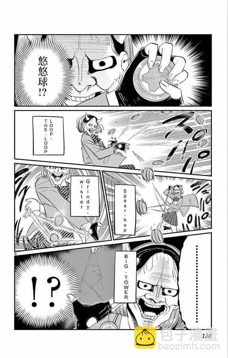 🍸古见同学有交流障碍症 第109话 是电影村。 第6页