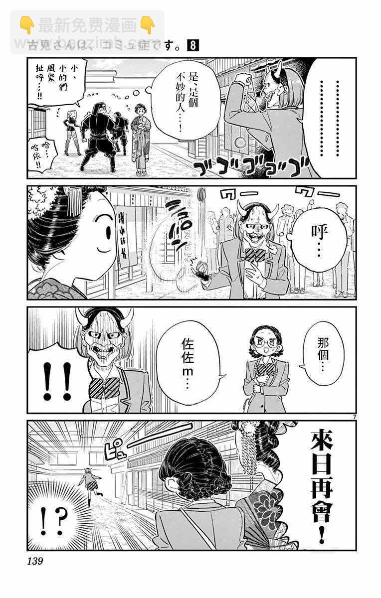🍸古见同学有交流障碍症 第109话 是电影村。 第7页