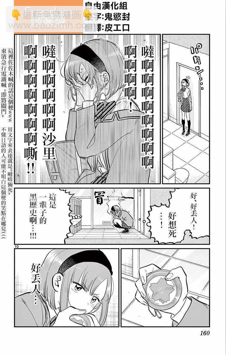 🍸古见同学有交流障碍症 第111话 是悠悠般若 第10页