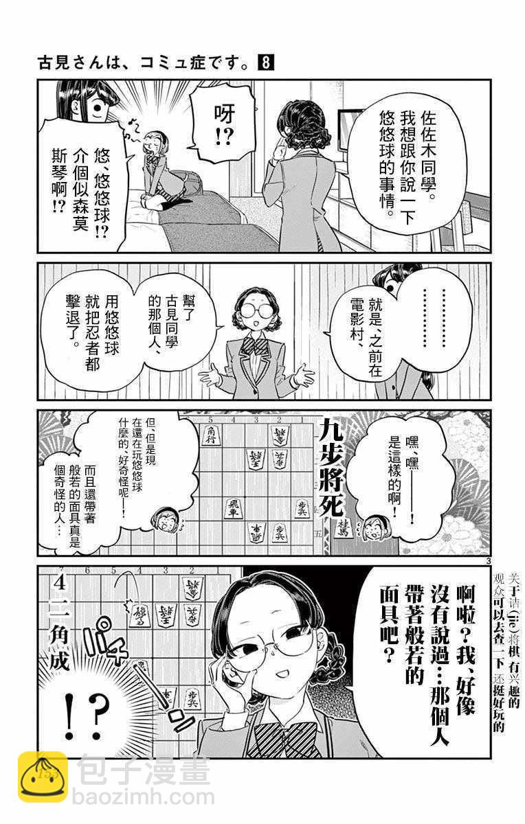 🍸古见同学有交流障碍症 第111话 是悠悠般若 第3页