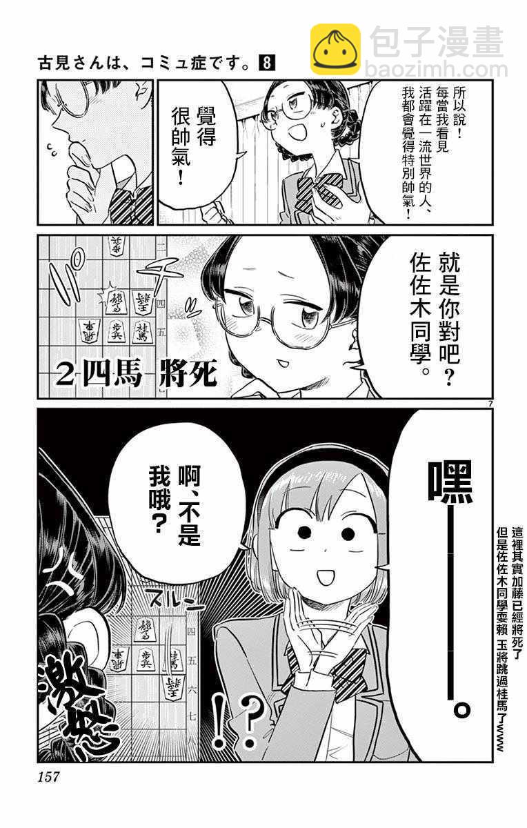 🍸古见同学有交流障碍症 第111话 是悠悠般若 第7页