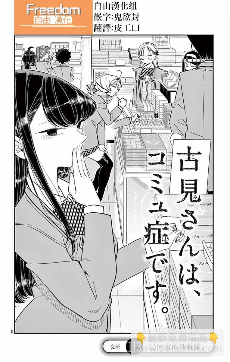 🍸古见同学有交流障碍症 第113话 回家的新干线 第2页