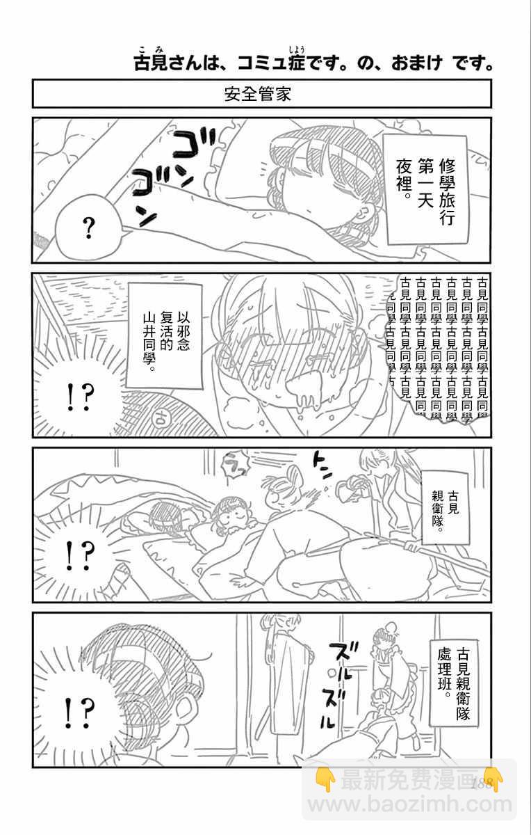 🍸古见同学有交流障碍症 第113话 回家的新干线 第20页
