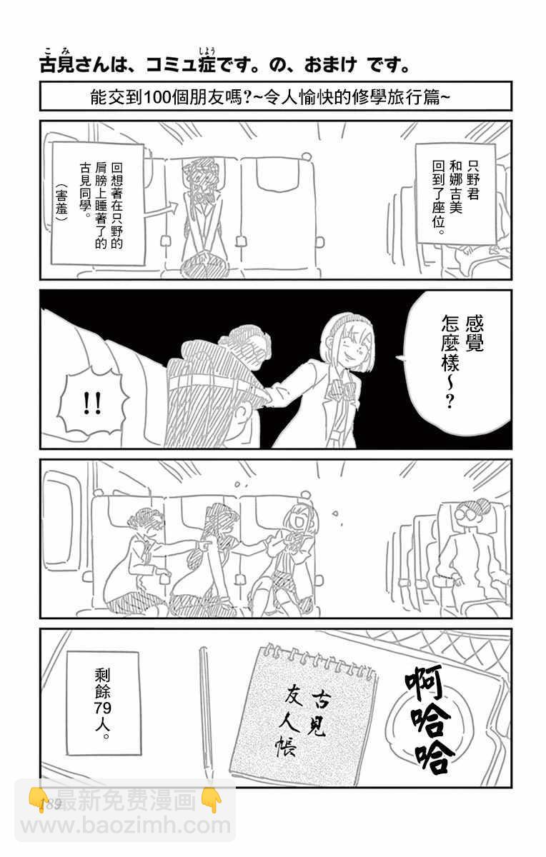 🍸古见同学有交流障碍症 第113话 回家的新干线 第21页