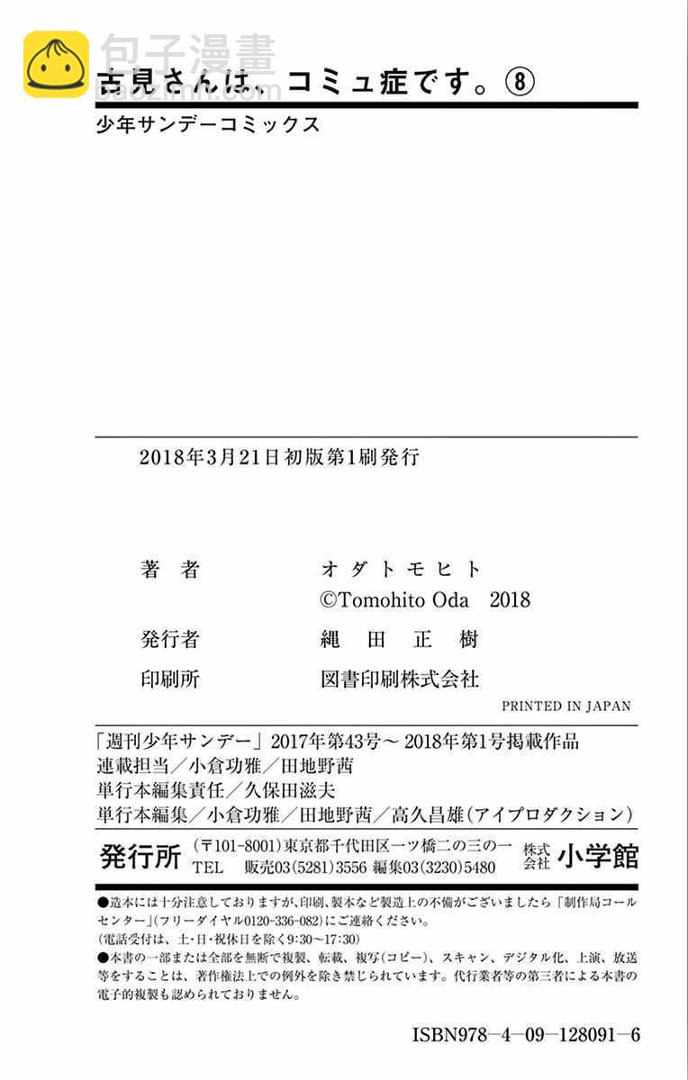 🍸古见同学有交流障碍症 第113话 回家的新干线 第22页