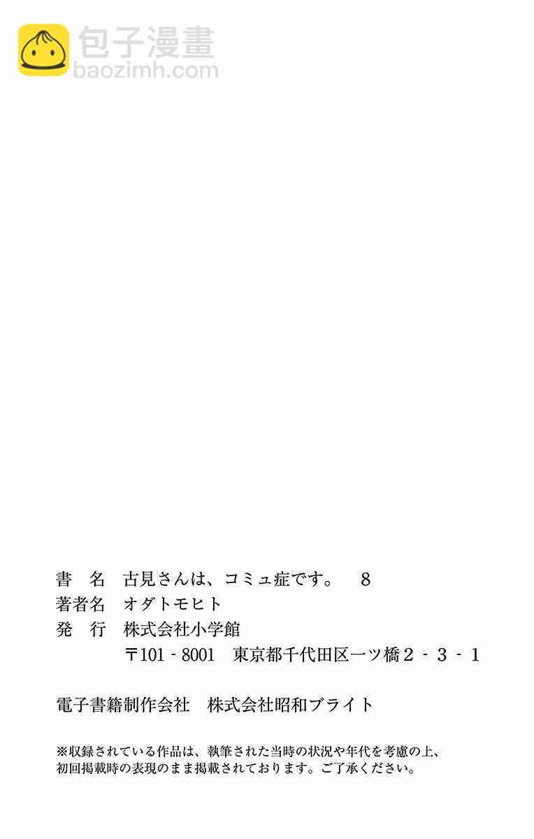 🍸古见同学有交流障碍症 第113话 回家的新干线 第23页