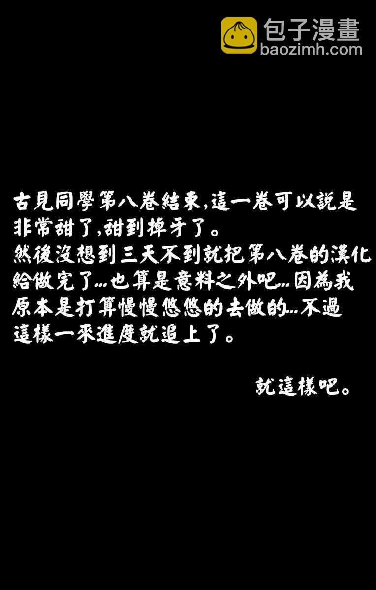 🍸古见同学有交流障碍症 第113话 回家的新干线 第26页