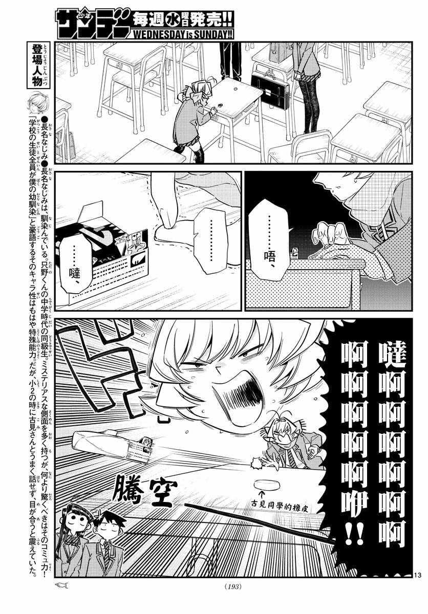 🍸古见同学有交流障碍症 第115话 是橡皮&豪。 第1页