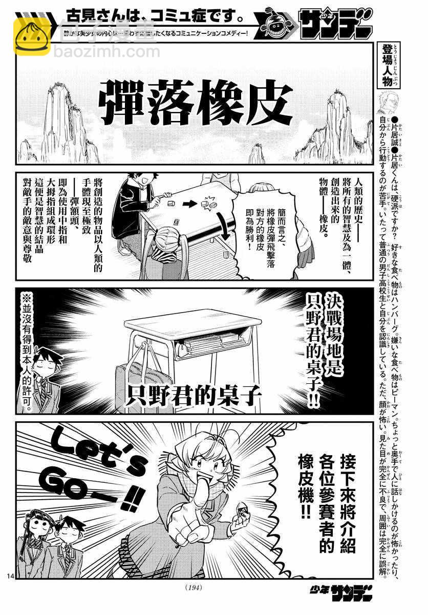 🍸古见同学有交流障碍症 第115话 是橡皮&豪。 第2页
