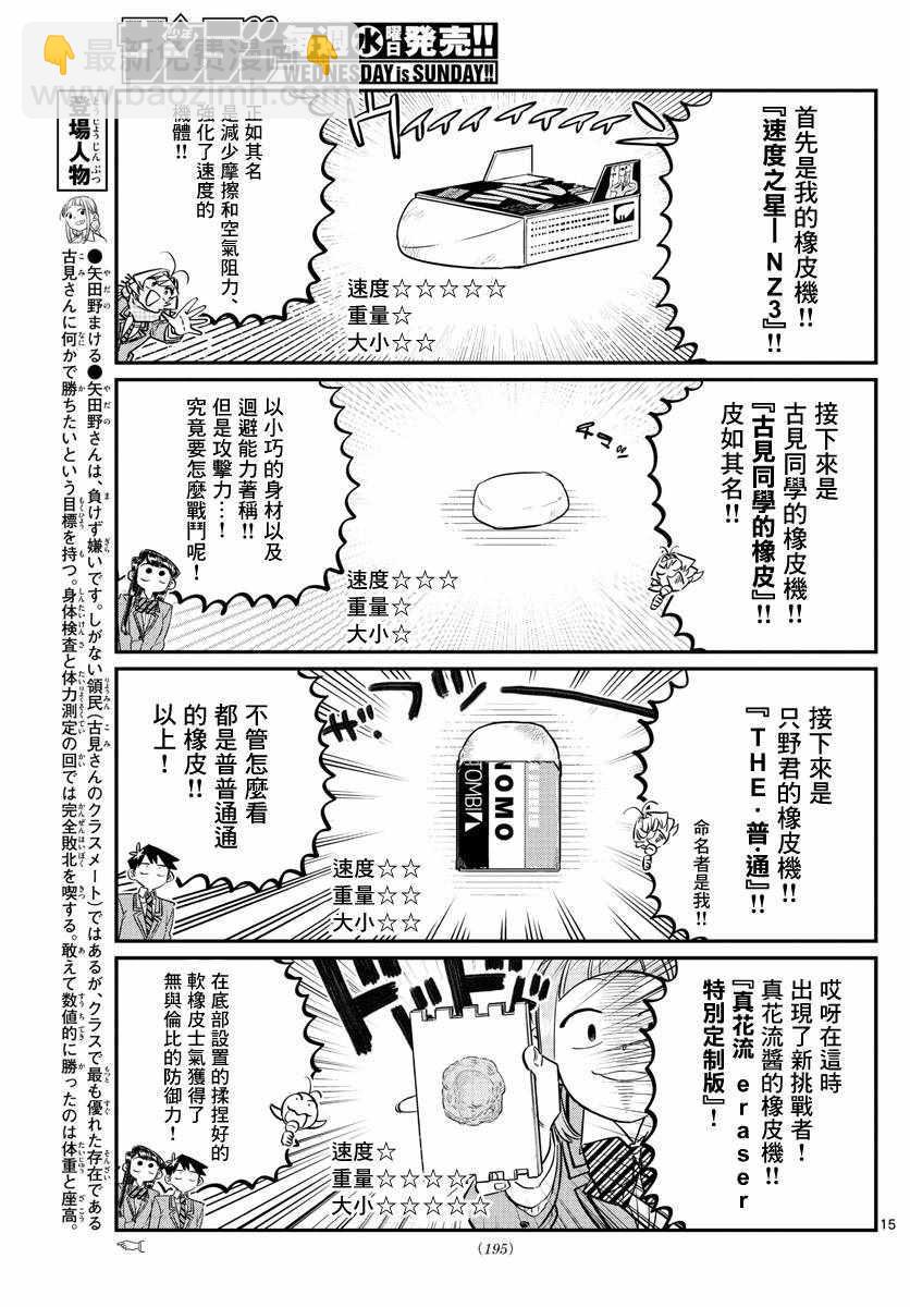 🍸古见同学有交流障碍症 第115话 是橡皮&豪。 第3页