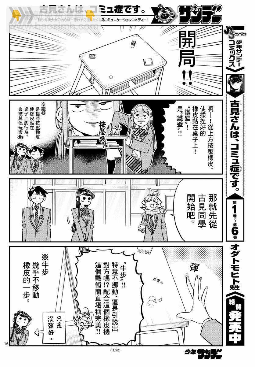 🍸古见同学有交流障碍症 第115话 是橡皮&豪。 第4页