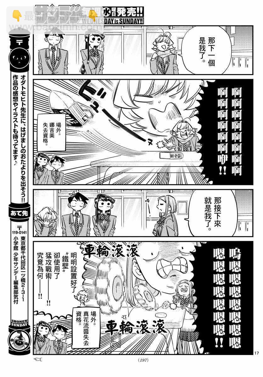 🍸古见同学有交流障碍症 第115话 是橡皮&豪。 第5页