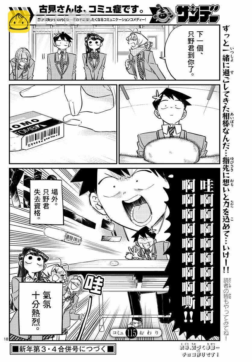 🍸古见同学有交流障碍症 第115话 是橡皮&豪。 第6页