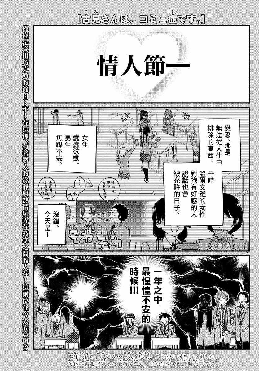 🍸古见同学有交流障碍症 第117话 是情人节 第1页