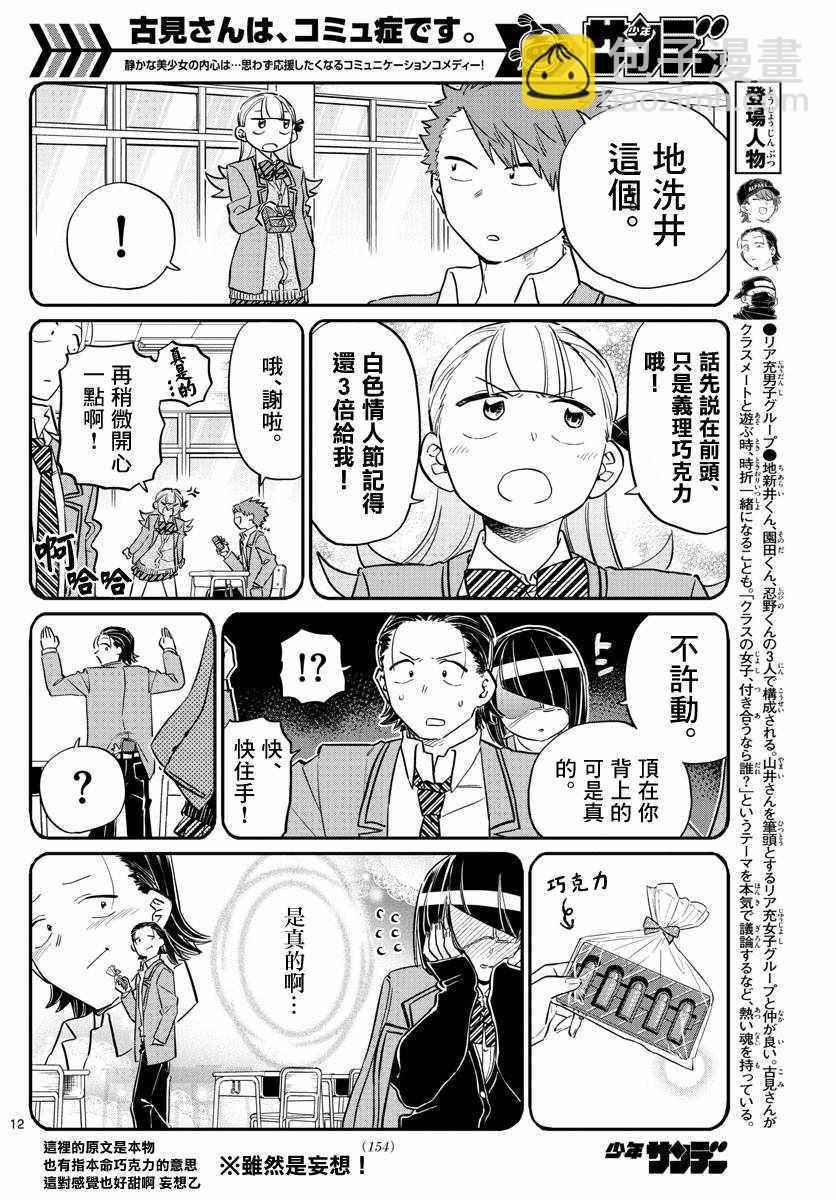 🍸古见同学有交流障碍症 第117话 是情人节 第12页
