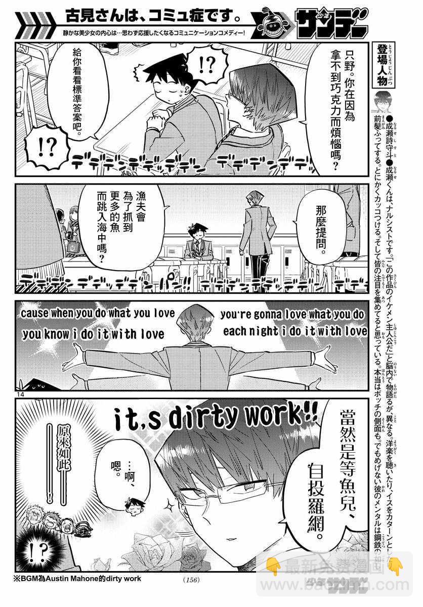 🍸古见同学有交流障碍症 第117话 是情人节 第14页