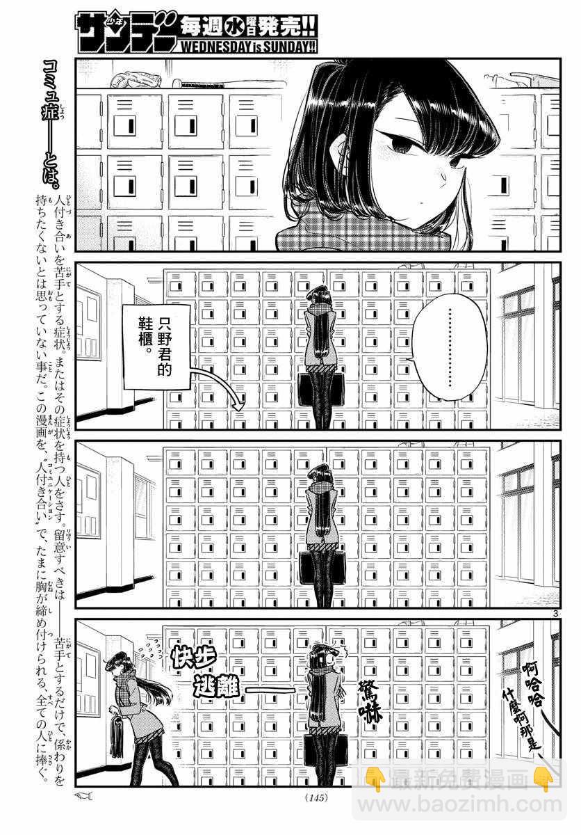 🍸古见同学有交流障碍症 第117话 是情人节 第3页