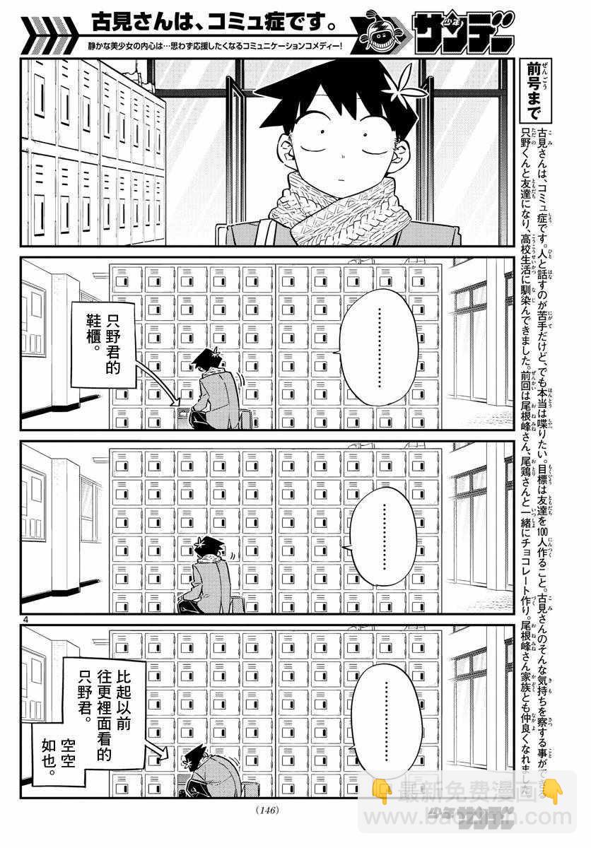 🍸古见同学有交流障碍症 第117话 是情人节 第4页