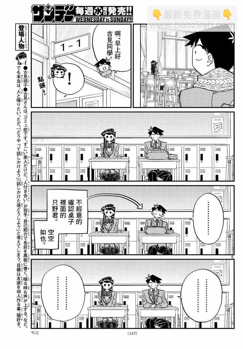 🍸古见同学有交流障碍症 第117话 是情人节 第5页