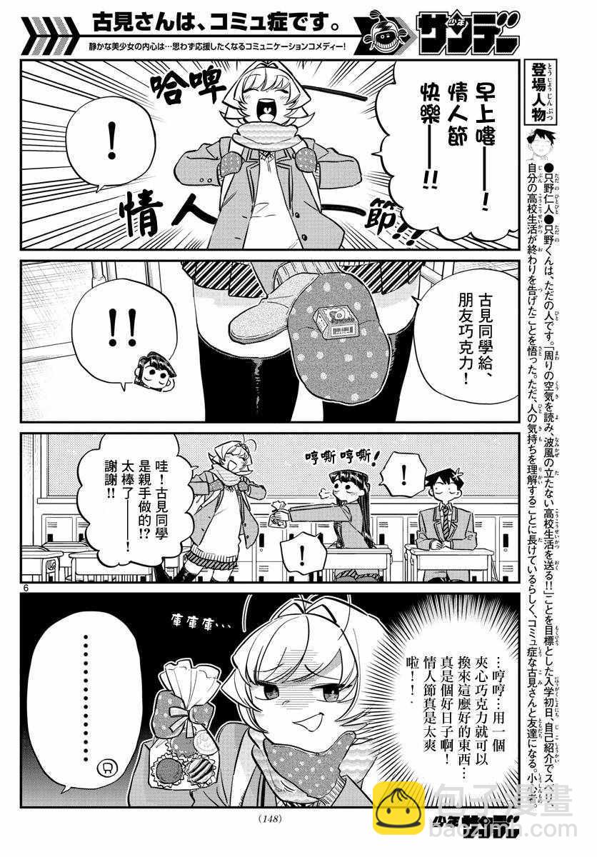 🍸古见同学有交流障碍症 第117话 是情人节 第6页