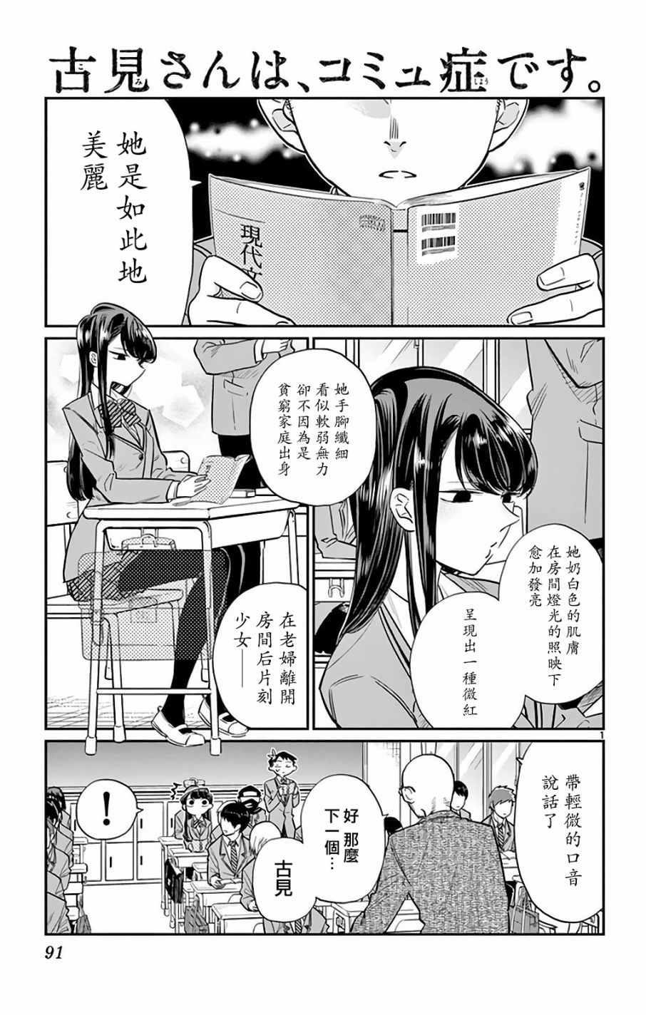 🍸古见同学有交流障碍症 第11卷 第1页