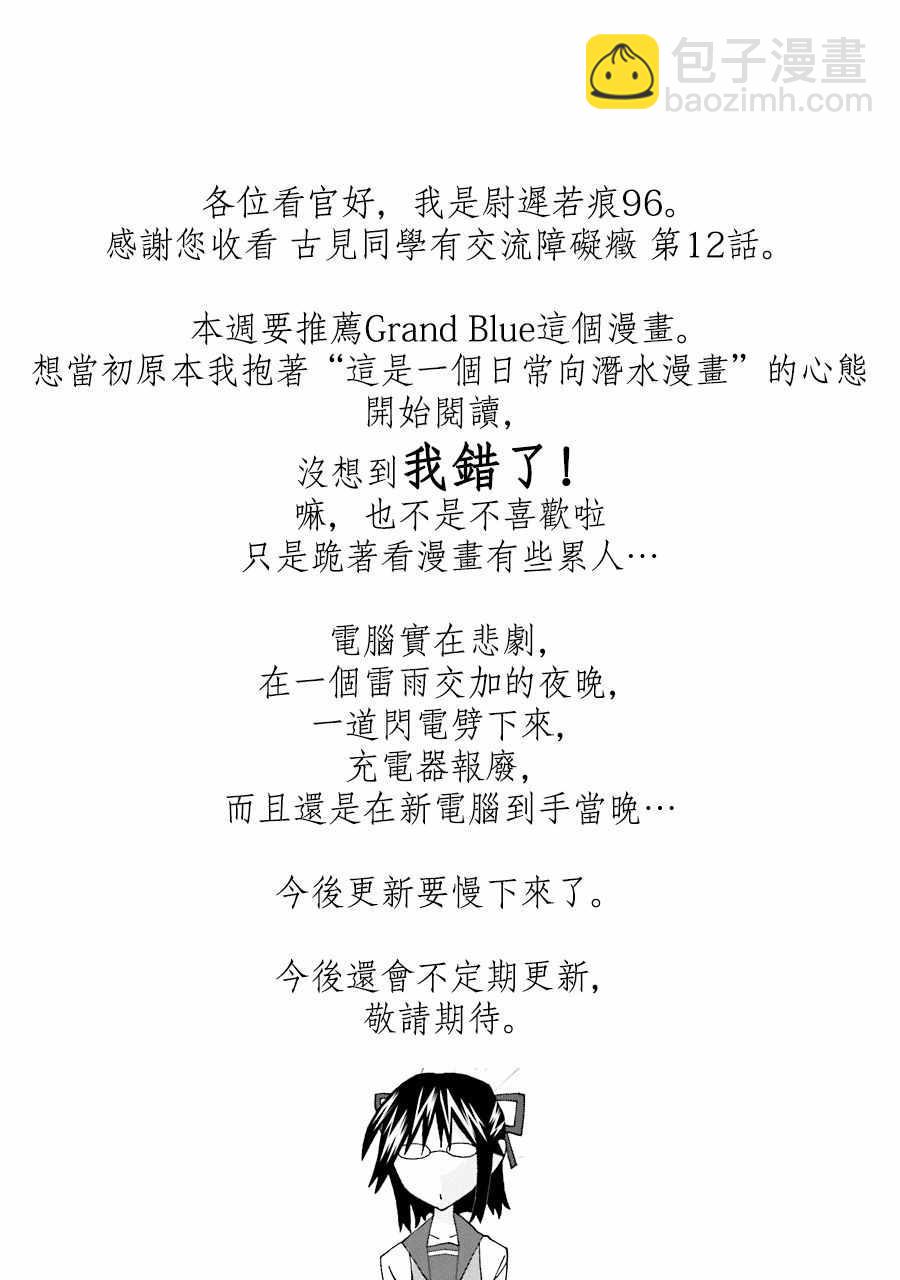 🍸古见同学有交流障碍症 第11卷 第11页