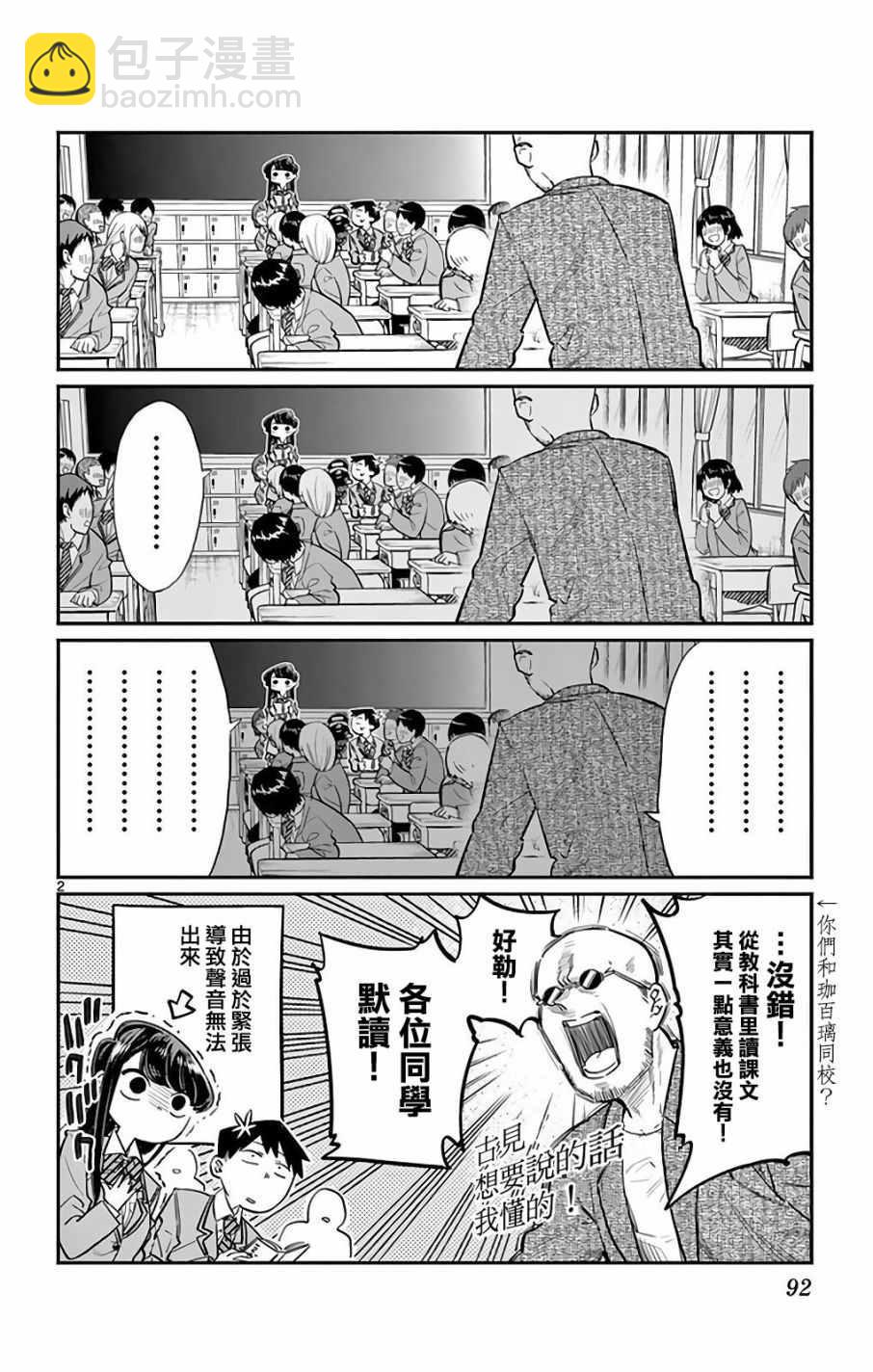 🍸古见同学有交流障碍症 第11卷 第2页