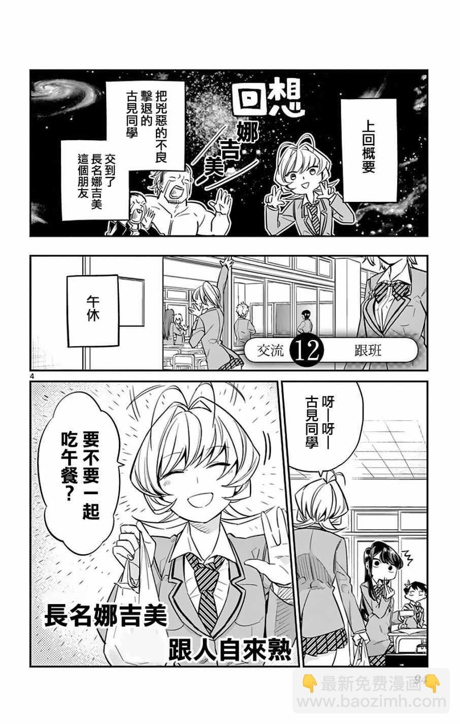 🍸古见同学有交流障碍症 第11卷 第4页