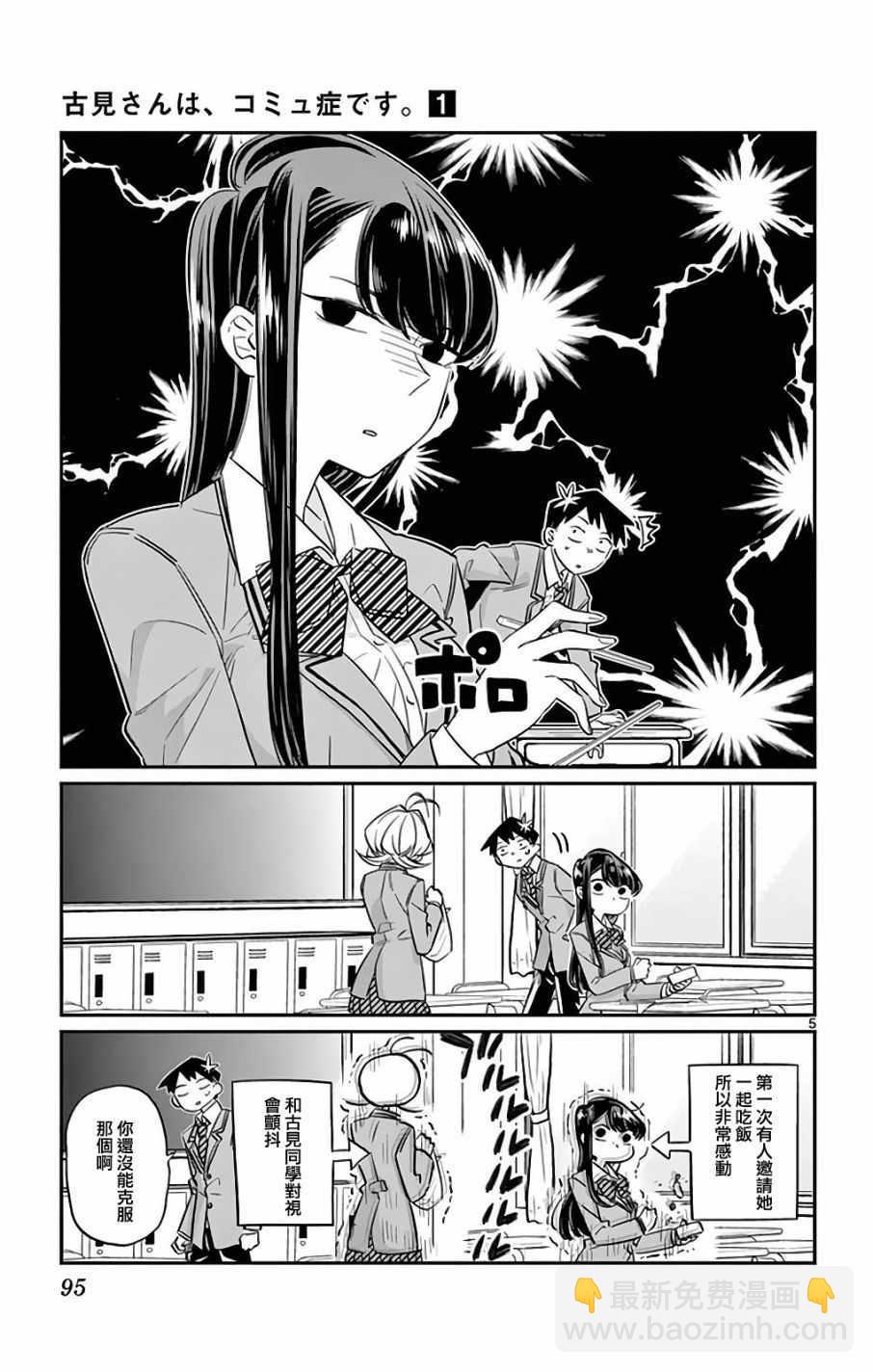 🍸古见同学有交流障碍症 第11卷 第5页