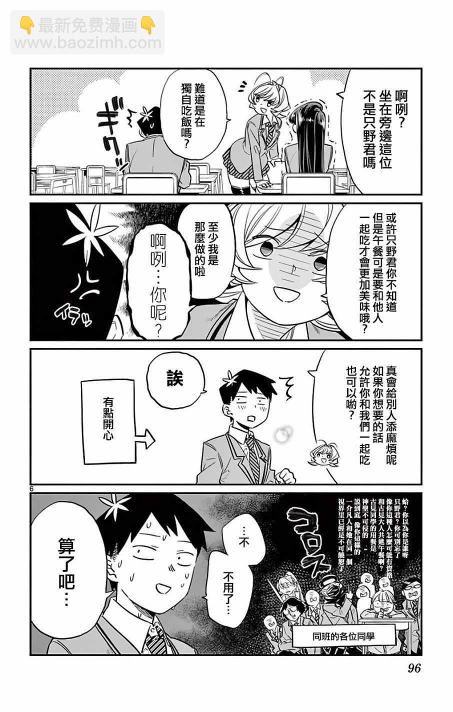 🍸古见同学有交流障碍症 第11卷 第6页