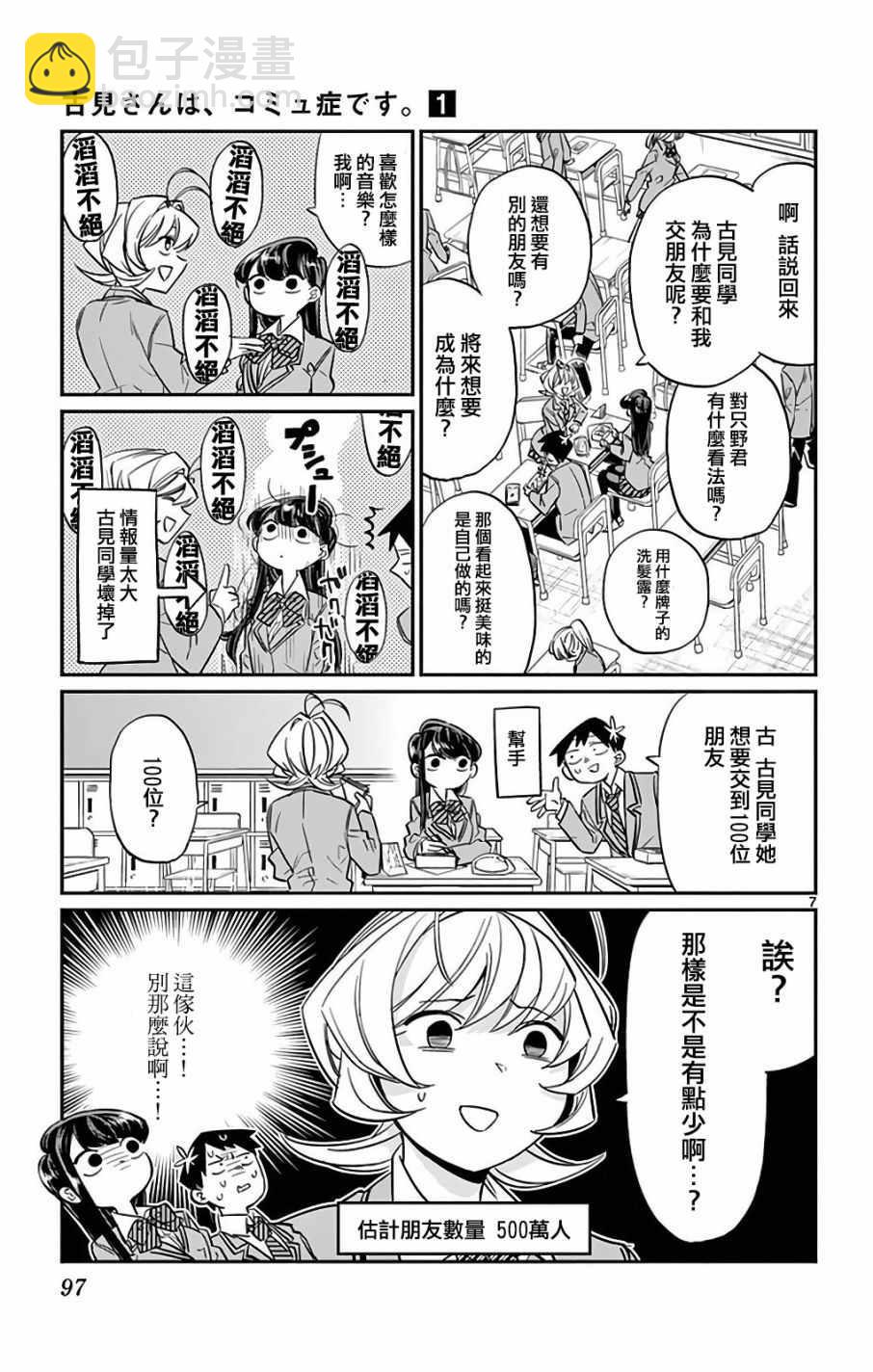 🍸古见同学有交流障碍症 第11卷 第7页