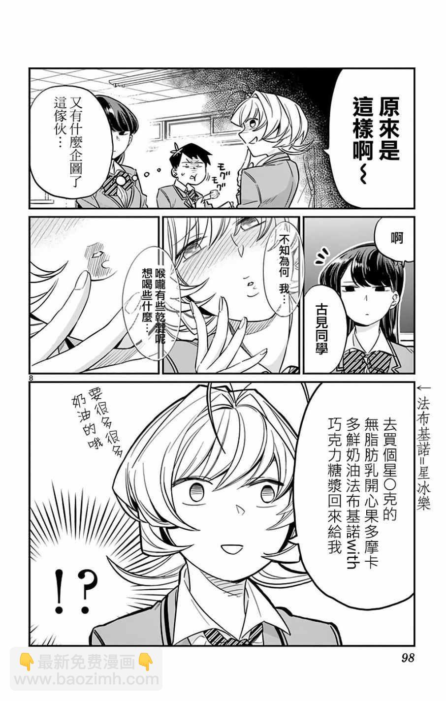 🍸古见同学有交流障碍症 第11卷 第8页
