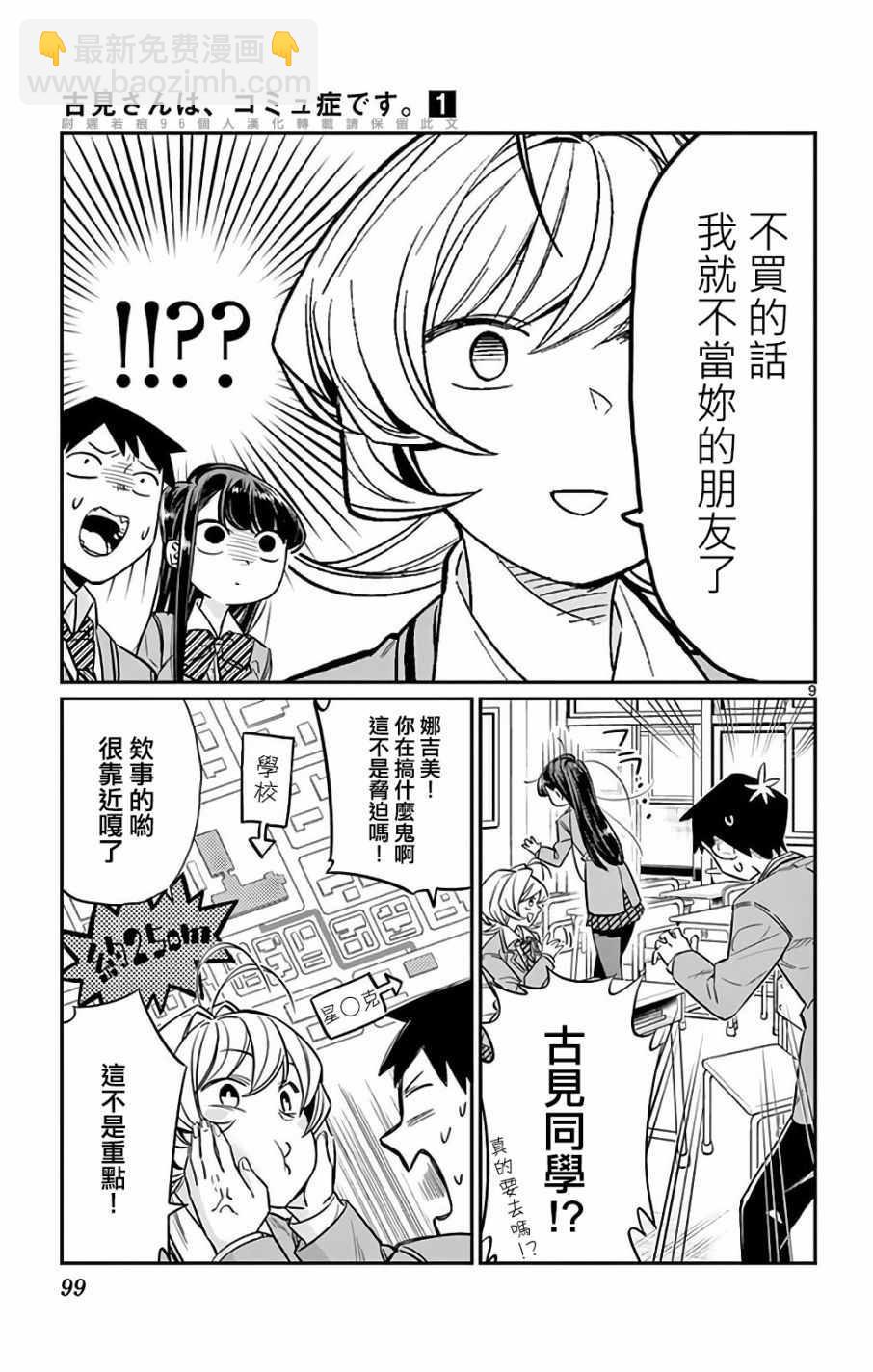 🍸古见同学有交流障碍症 第11卷 第9页