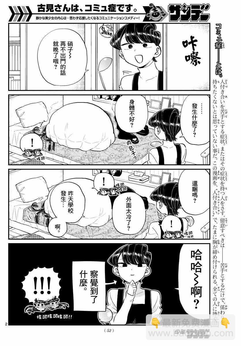 🍸古见同学有交流障碍症 第119话 是情人节之后。 第2页