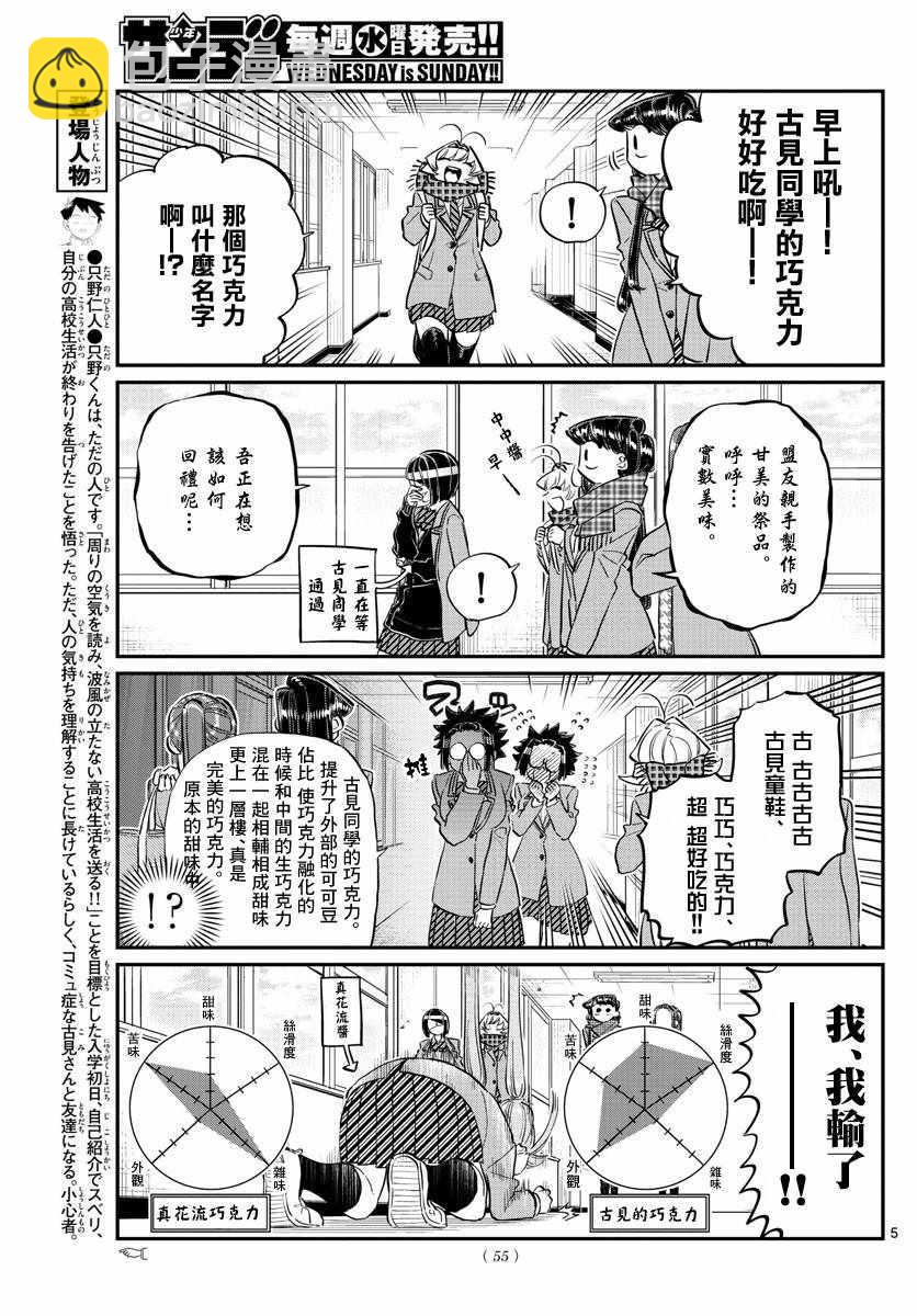 🍸古见同学有交流障碍症 第119话 是情人节之后。 第5页