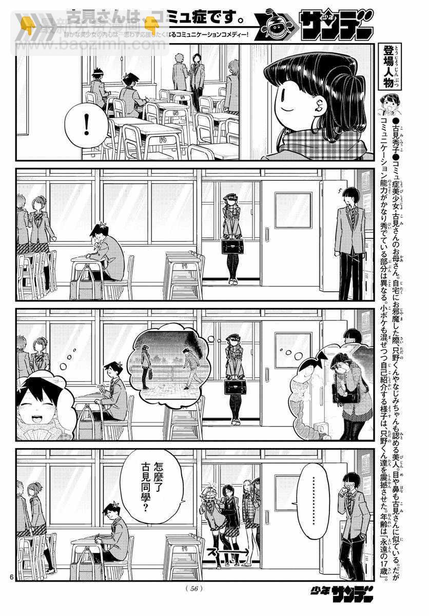 🍸古见同学有交流障碍症 第119话 是情人节之后。 第6页