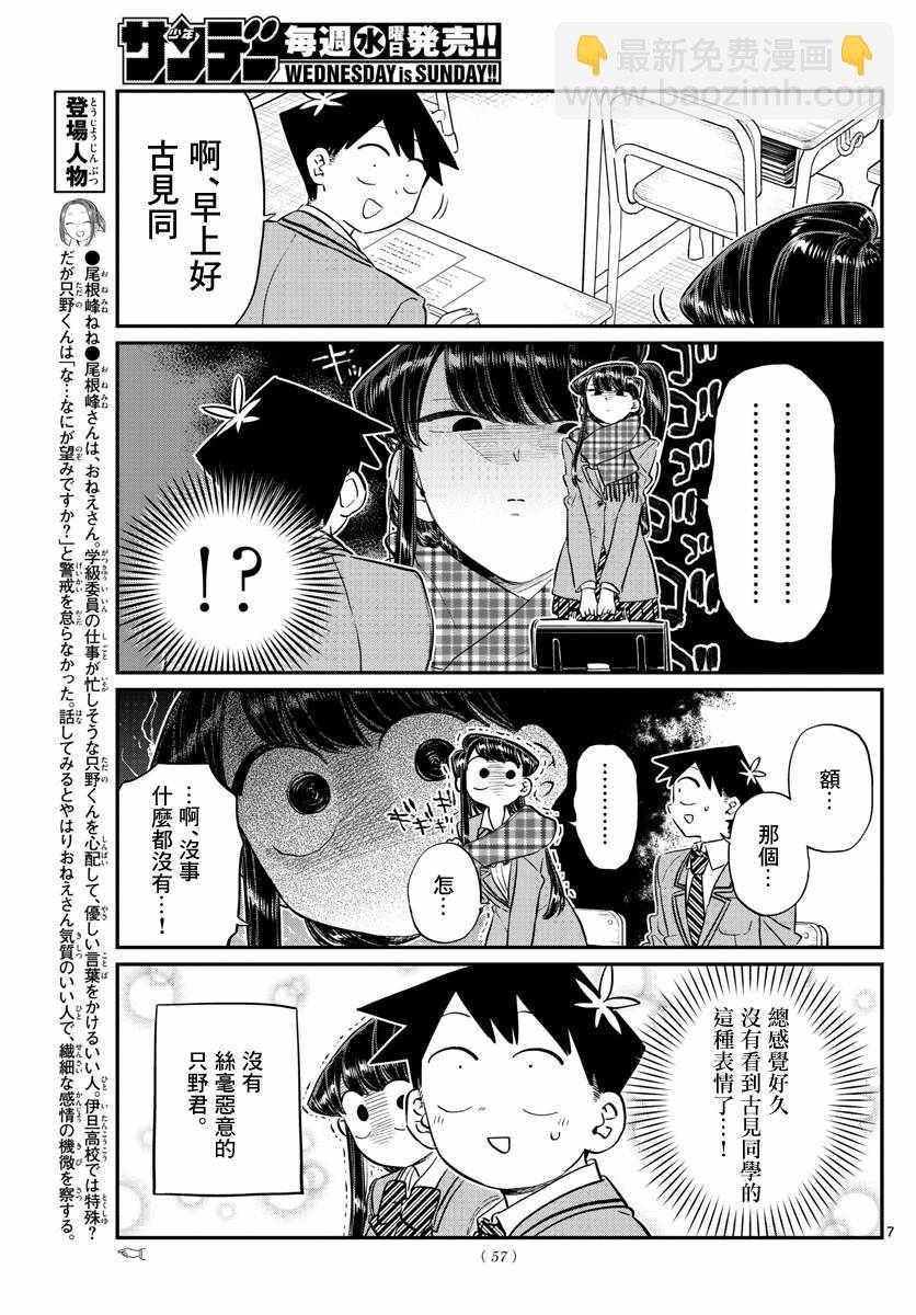 🍸古见同学有交流障碍症 第119话 是情人节之后。 第7页