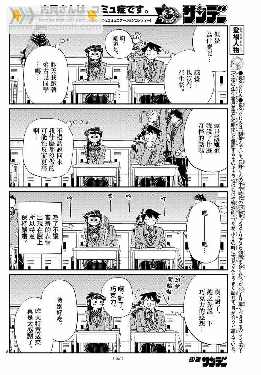 🍸古见同学有交流障碍症 第119话 是情人节之后。 第8页