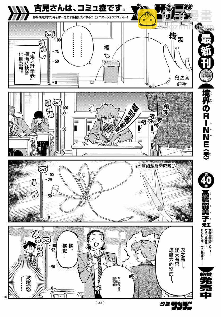 🍸古见同学有交流障碍症 第121话 与鬼以金棒 第10页