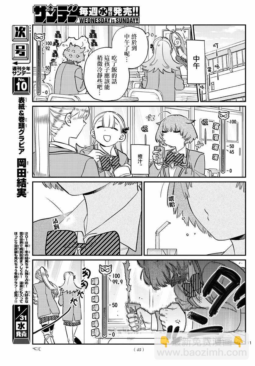 🍸古见同学有交流障碍症 第121话 与鬼以金棒 第11页