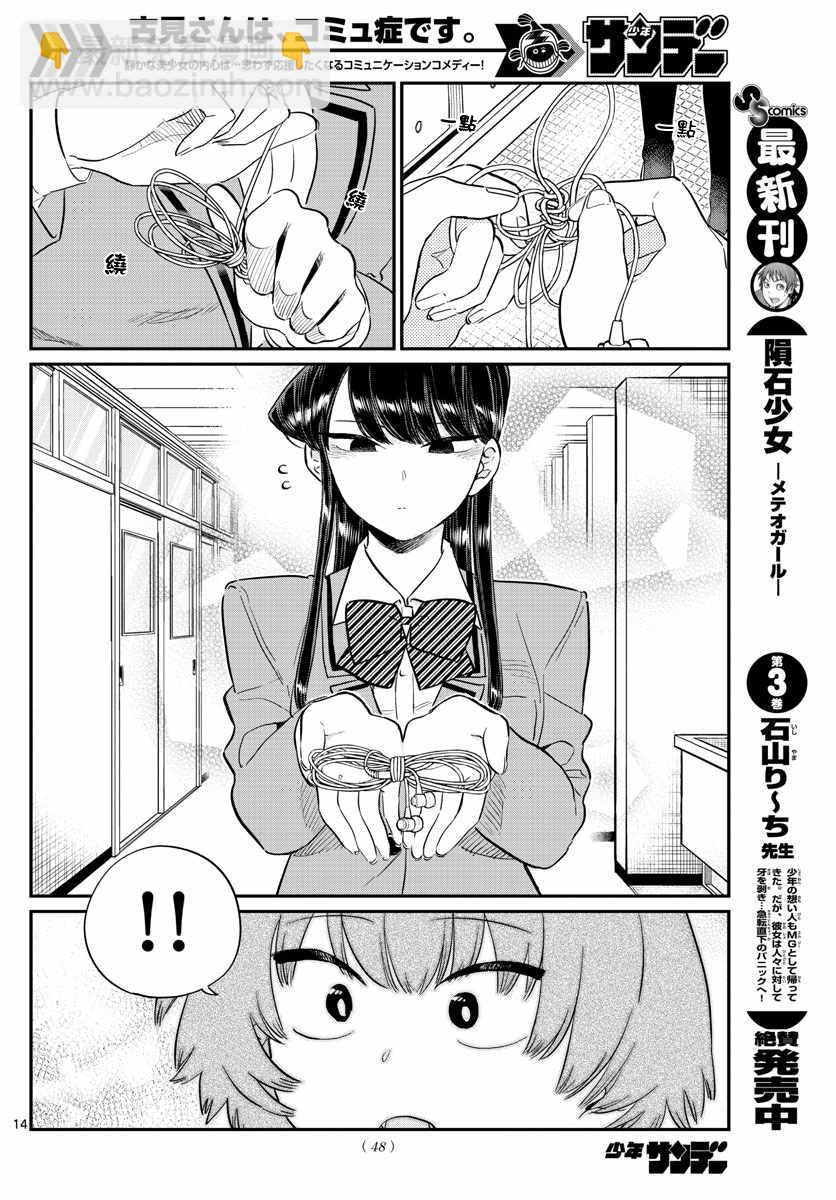 🍸古见同学有交流障碍症 第121话 与鬼以金棒 第14页