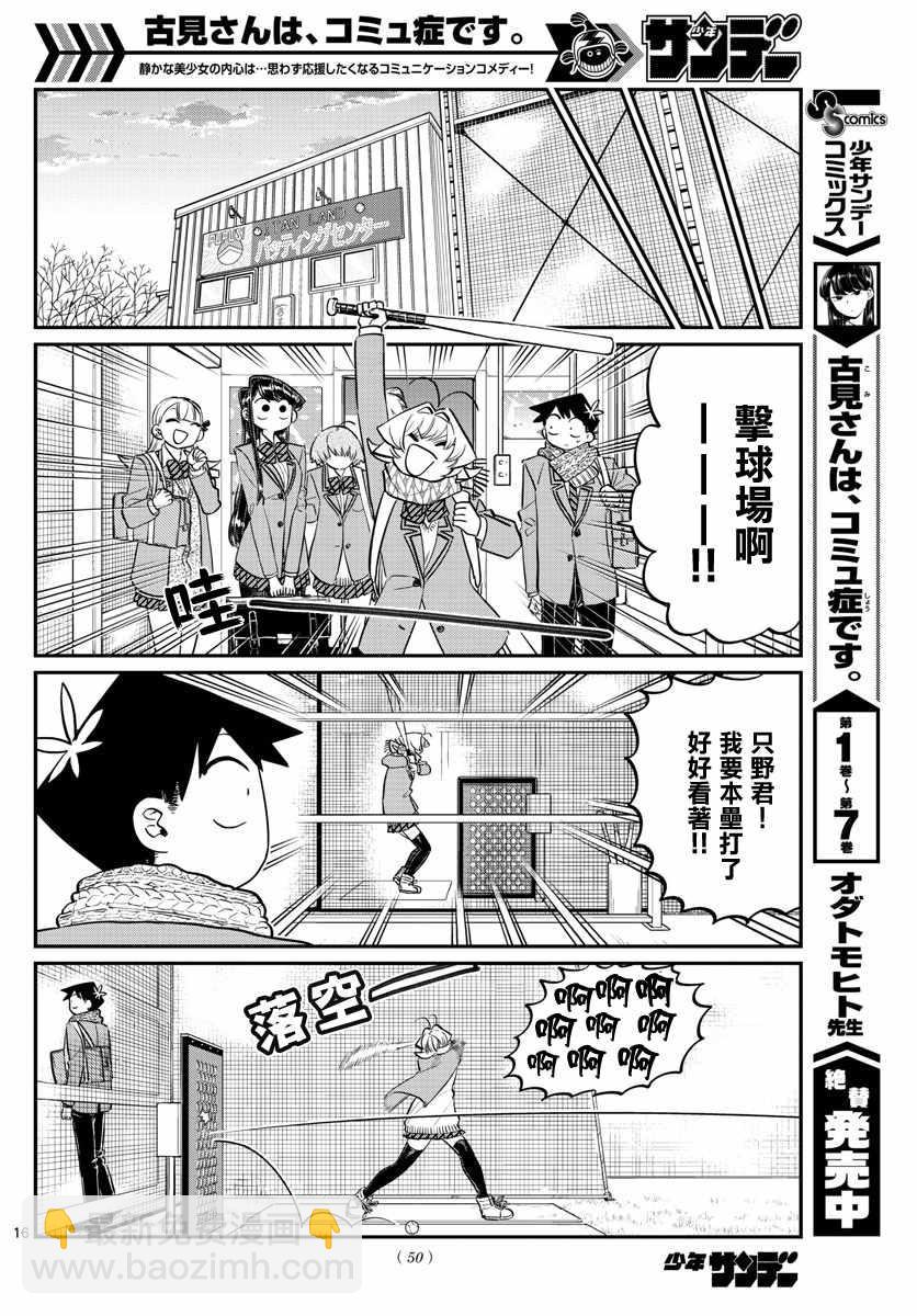 🍸古见同学有交流障碍症 第121话 与鬼以金棒 第16页