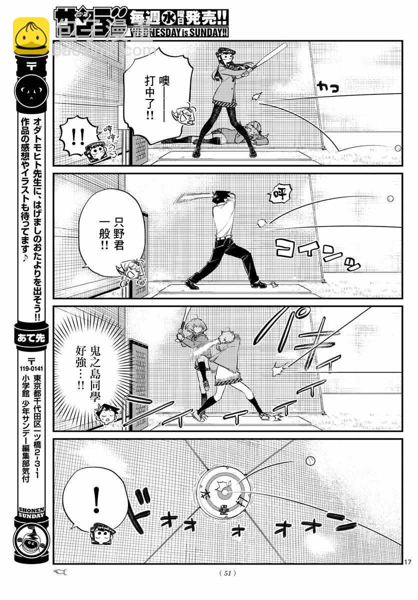 🍸古见同学有交流障碍症 第121话 与鬼以金棒 第17页