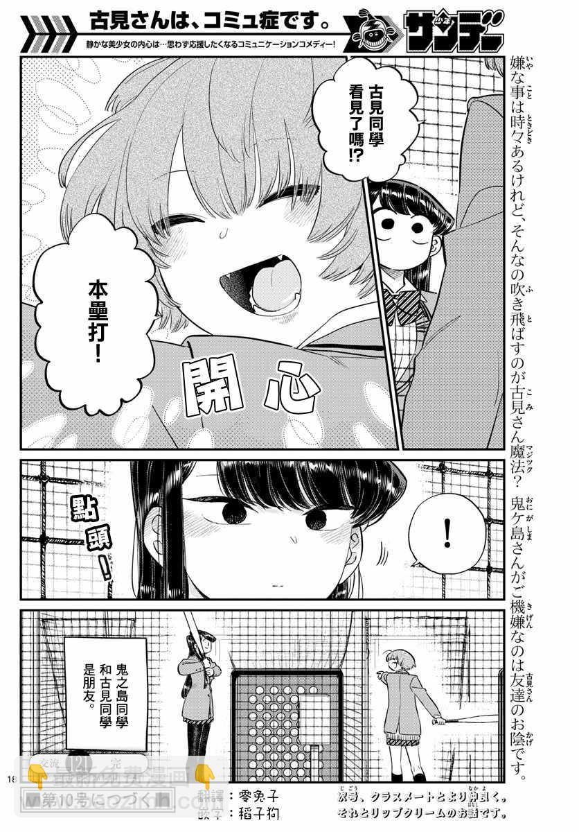 🍸古见同学有交流障碍症 第121话 与鬼以金棒 第18页