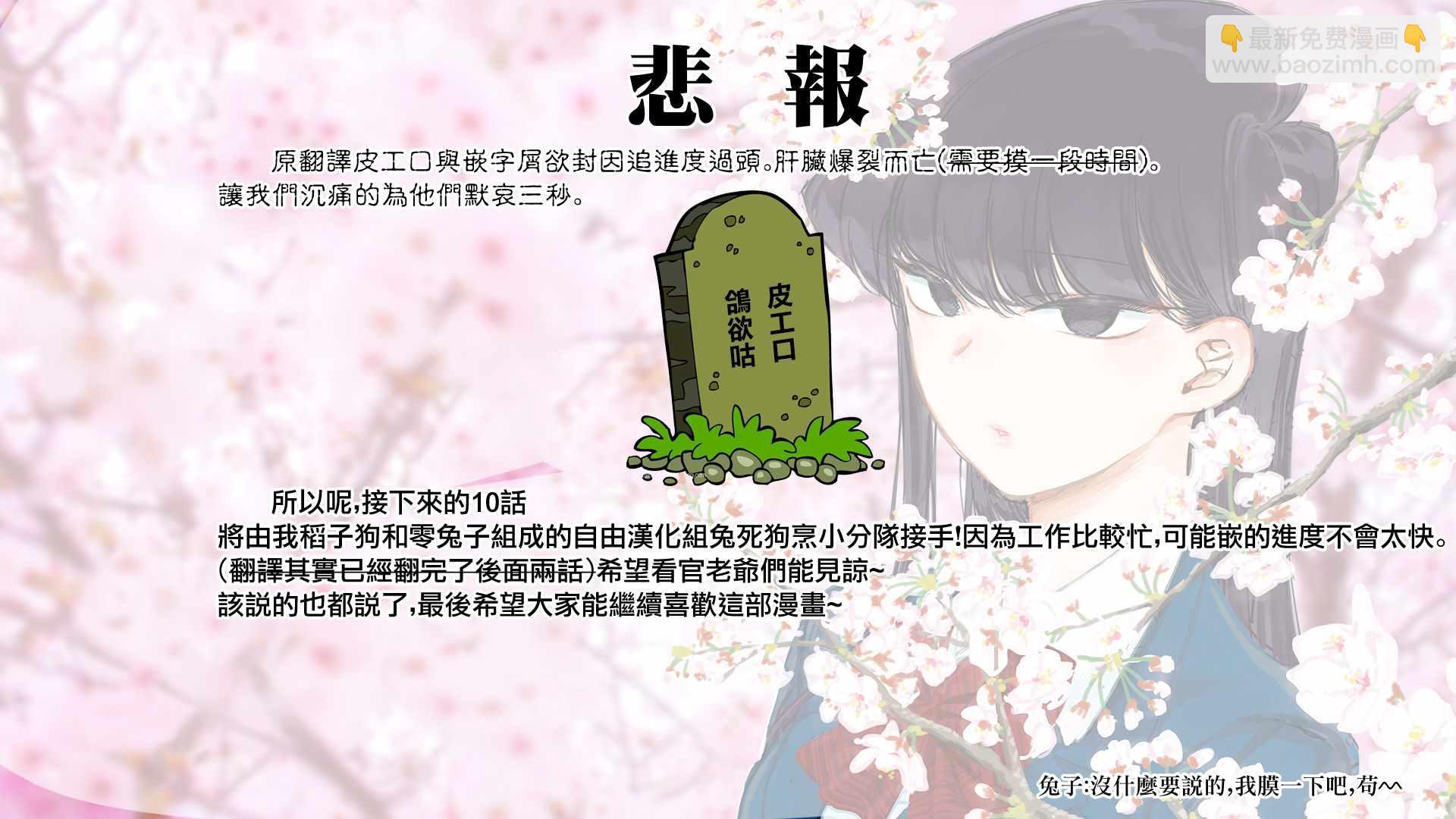 🍸古见同学有交流障碍症 第121话 与鬼以金棒 第19页