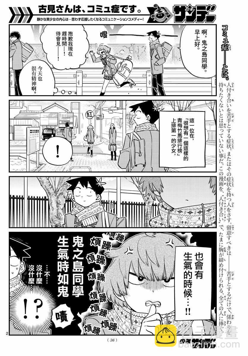 🍸古见同学有交流障碍症 第121话 与鬼以金棒 第2页