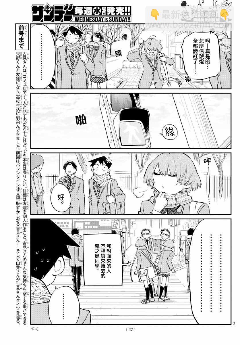🍸古见同学有交流障碍症 第121话 与鬼以金棒 第3页